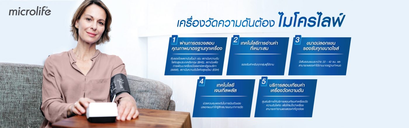 Microlife Thailand